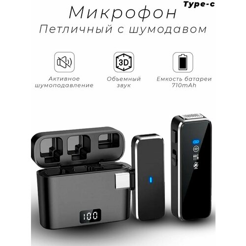Беспроводной петличный микрофон для телефона смартфона планшета с разъемом Type-C 1992₽
