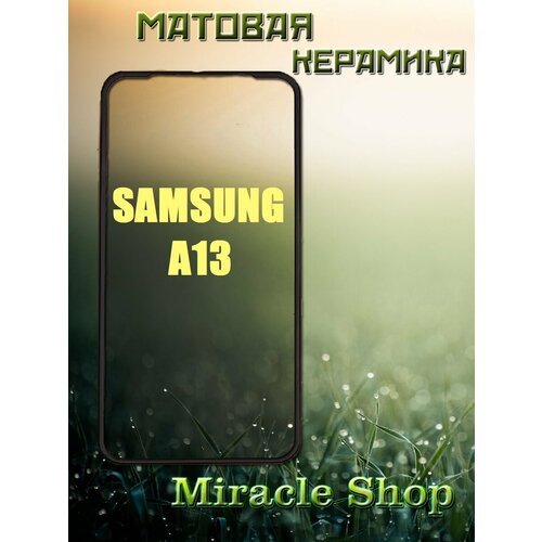 Защитная матовая плёнка на SAMSUNG A13