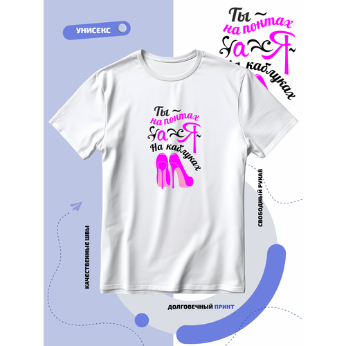 Футболка ты на понтах я на каблуках, размер L, белый