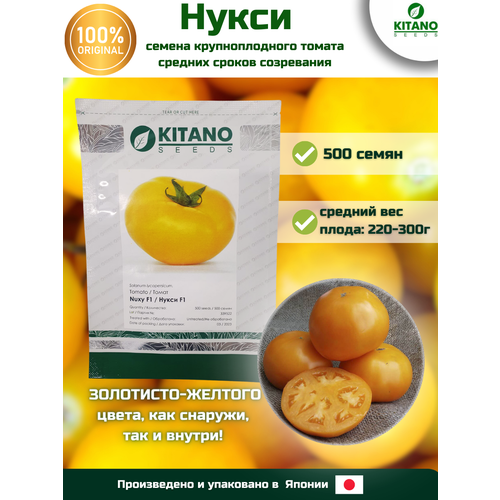 Нукси F1 (KS 17 F1) - семена томата, 500 семян, Kitano seeds/Китано сидз (Япония)