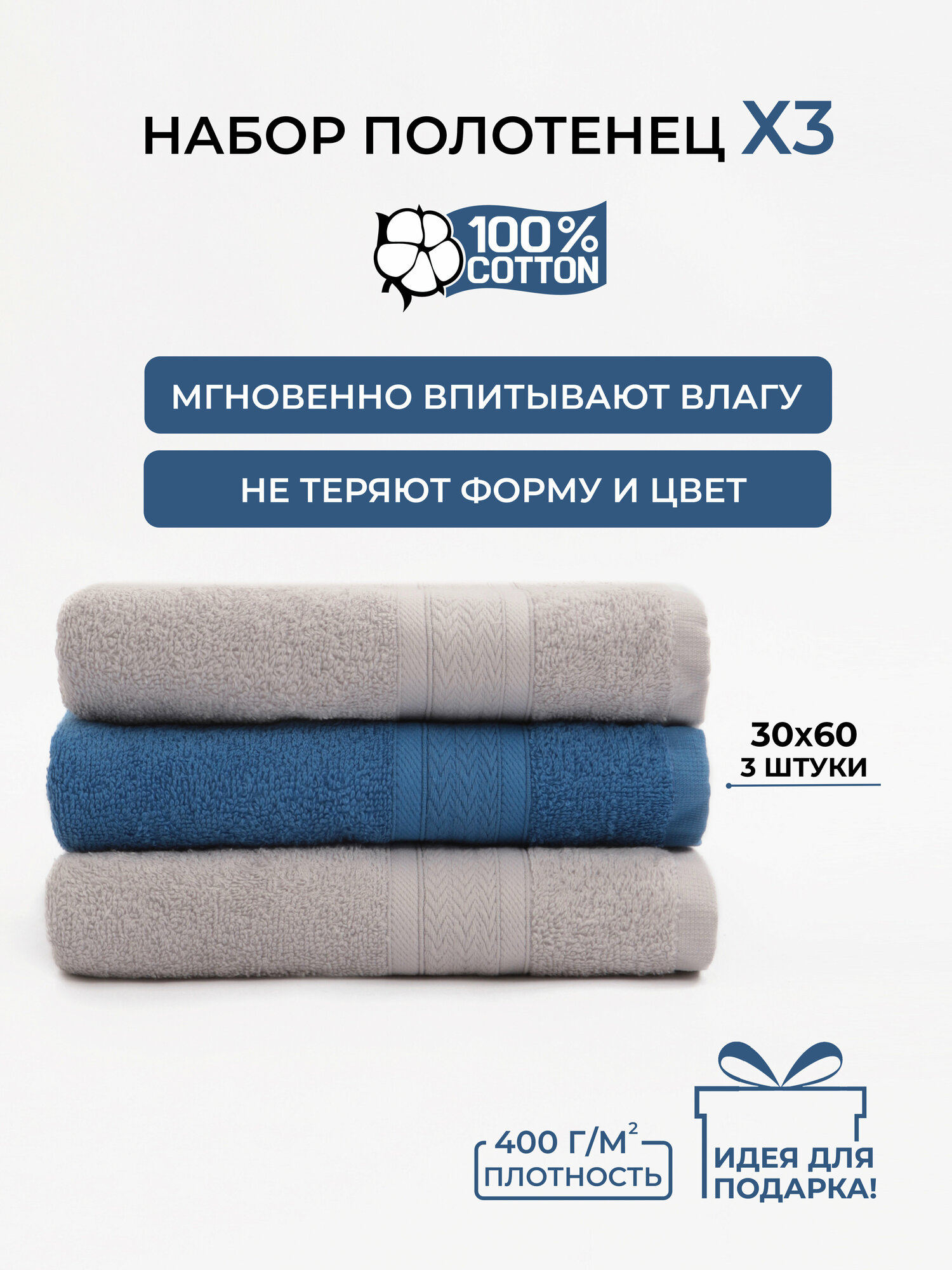 Платина + синий набор № 2102 махровых полотенец 3 шт (30*60 3 шт)
