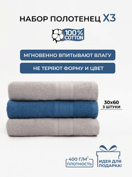 Полотенце для рук и лица махровое COMFORT LIFE, набор 3 шт, цвет серый,синий