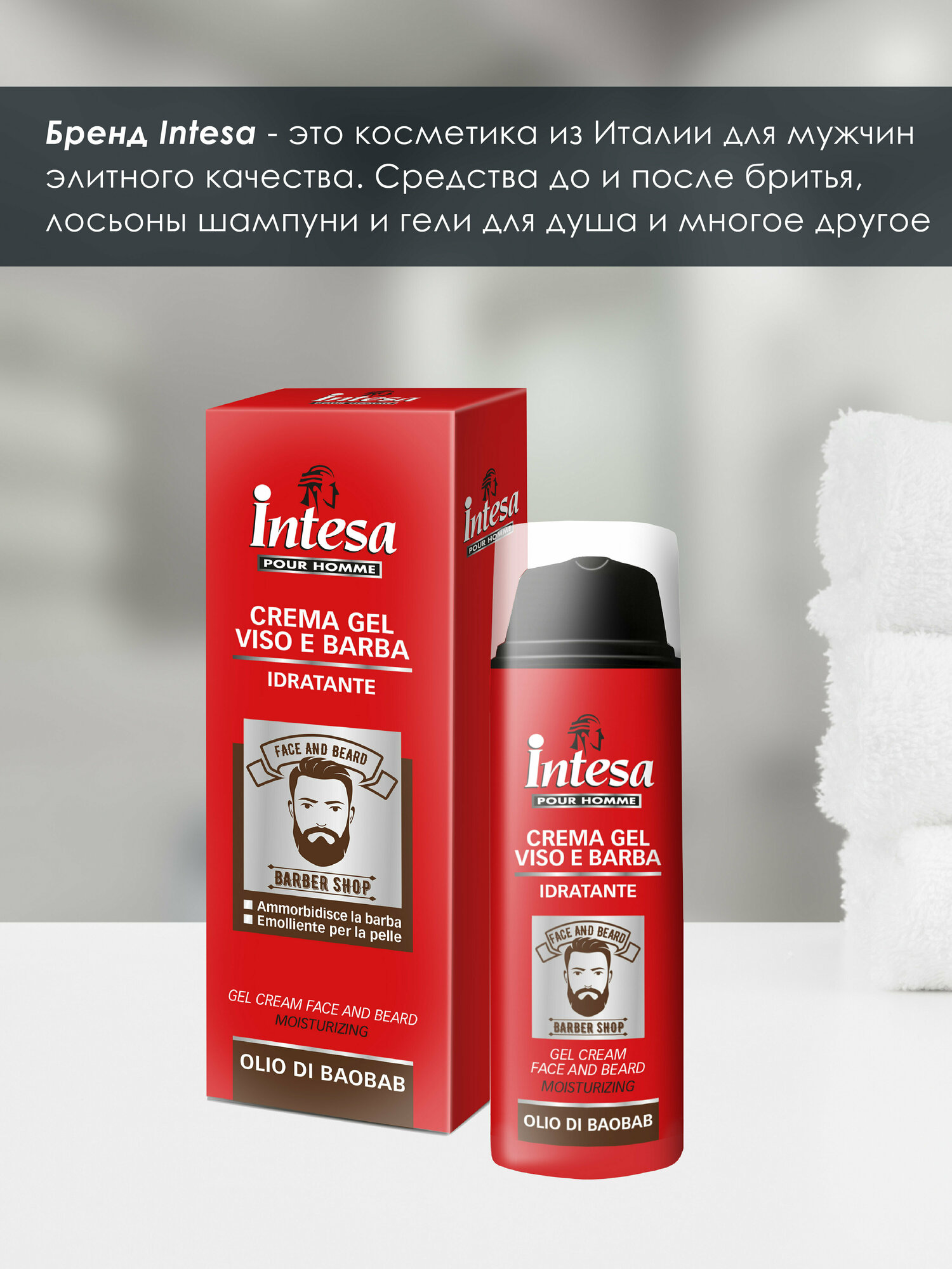 Гель-крем для лица Intesa Olio di baobab 50мл - фото №2