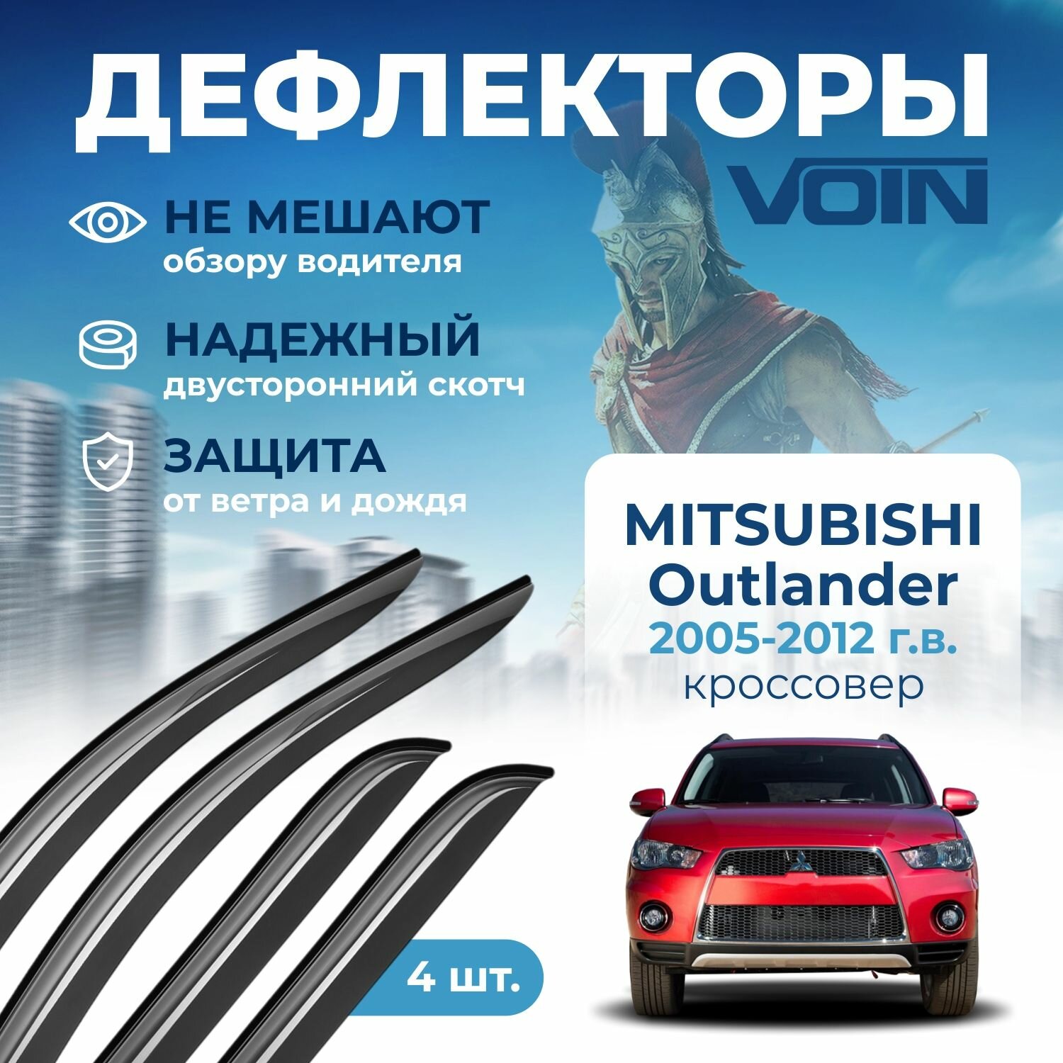 Дефлекторы окон Voin на Mitsubishi Outlander /Mitsubushi Outlander New/Peugeot 4008 2012-н. в./Citroen C-Crosser 2007-н. в. накладные 4 шт