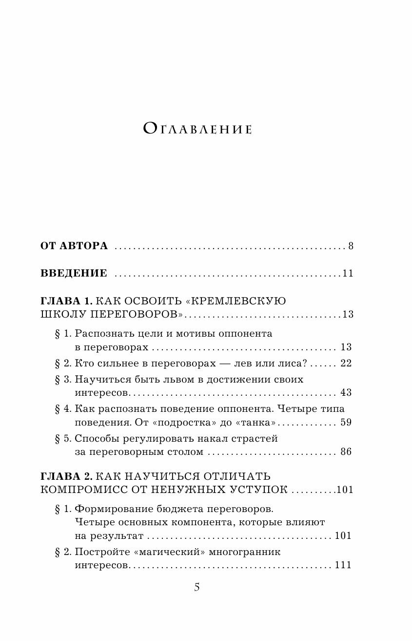 Кремлевская школа переговоров (Рызов Игорь Романович) - фото №19