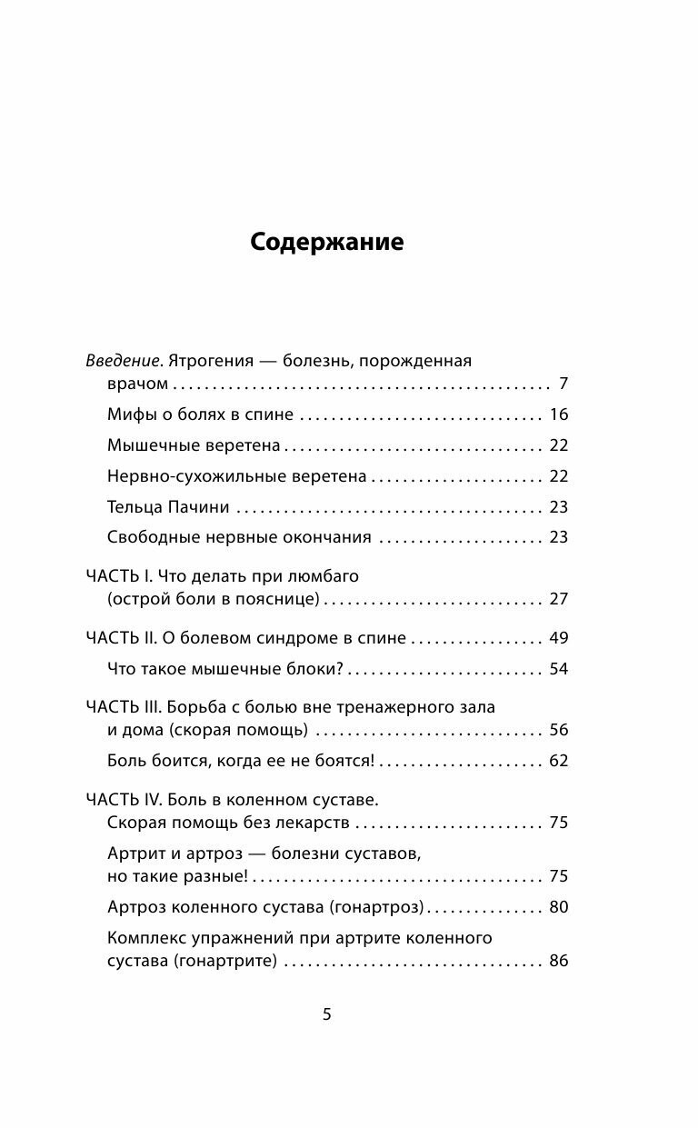 Скорая помощь при острых болях. На все случаи жизни - фото №17