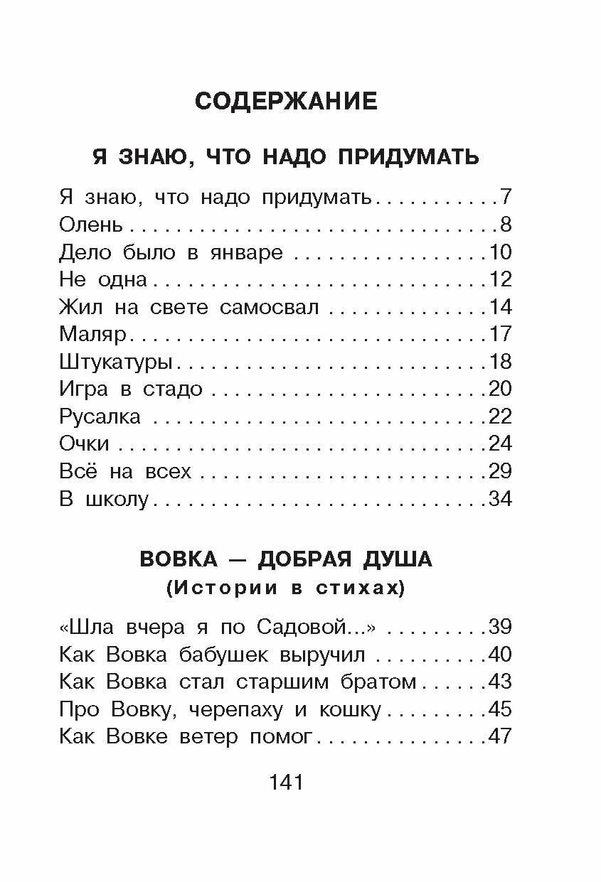 Стихи и сказки для детей (Барто Агния Львовна) - фото №6