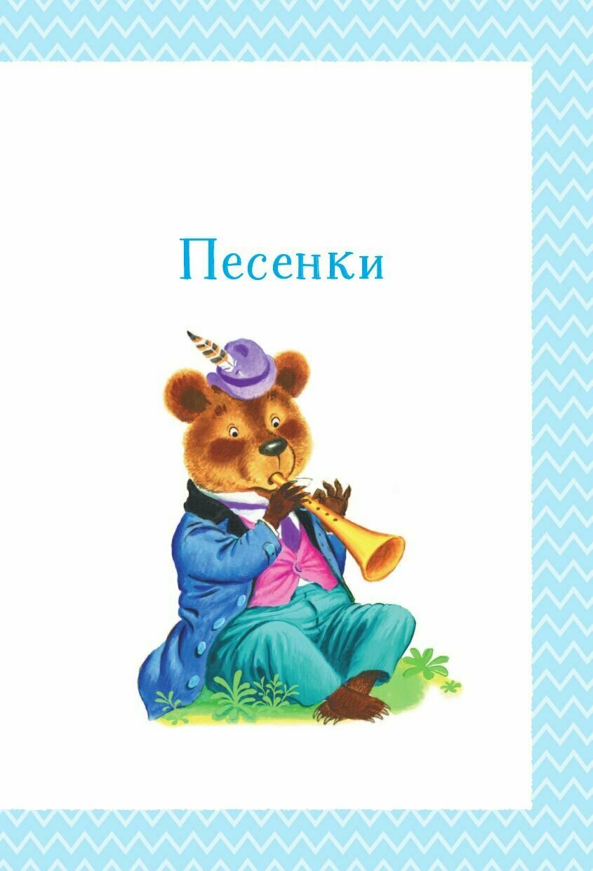 Всё, что нужно прочитать малышу в 4-5 лет - фото №16