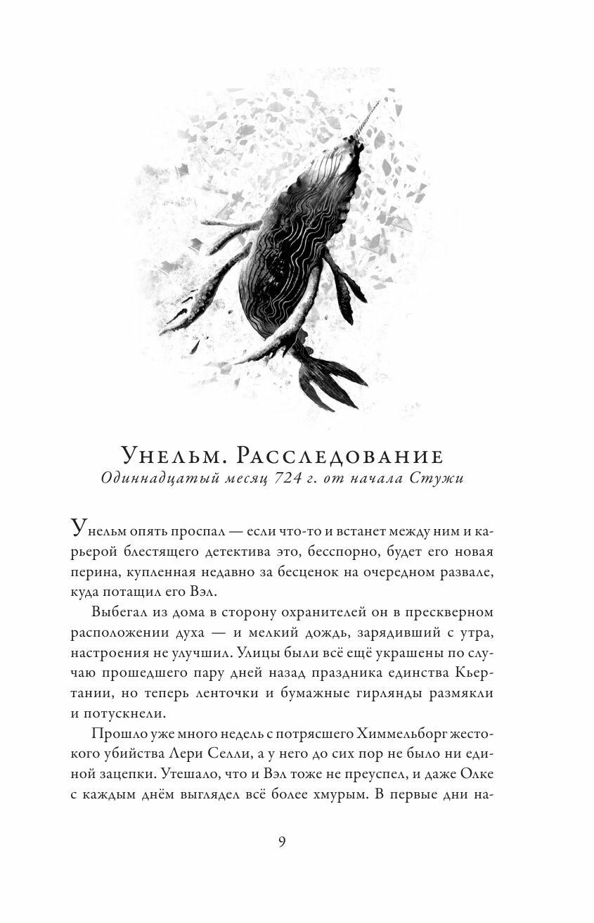 Препараторы. Сердце Стужи (Яна Летт) - фото №19