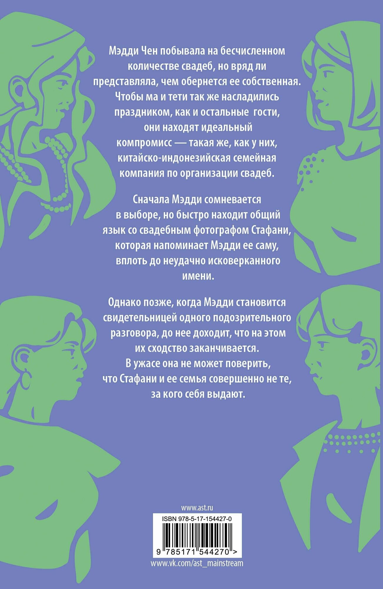 Берегитесь Ченов (Джесси К. Сутанто) - фото №3