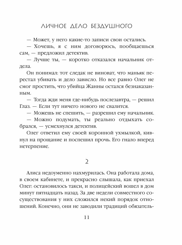 Личное дело Бездушного (Велес Анна) - фото №10