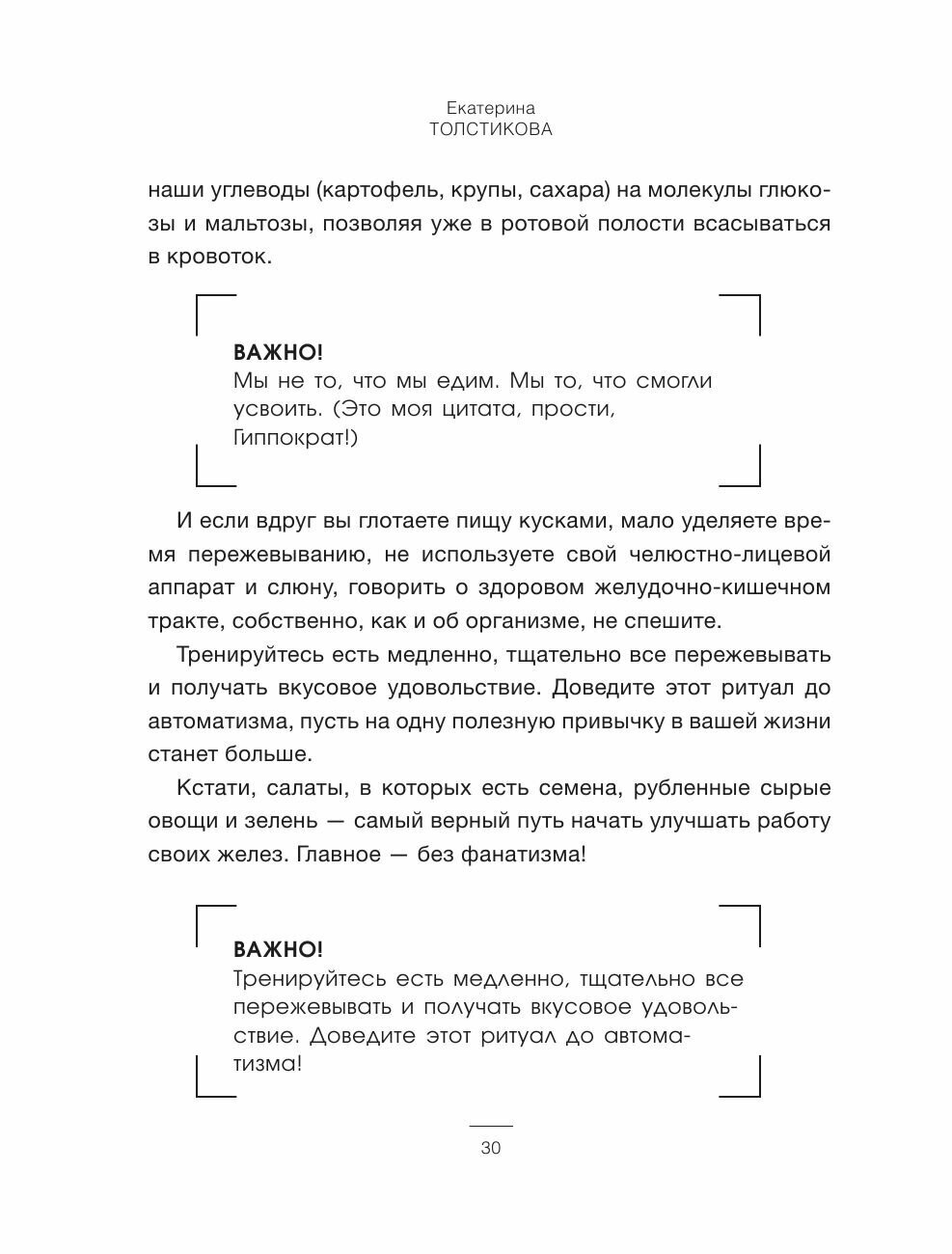 Тело, которое ты заслуживаешь. Меняю жизнь едой - фото №13