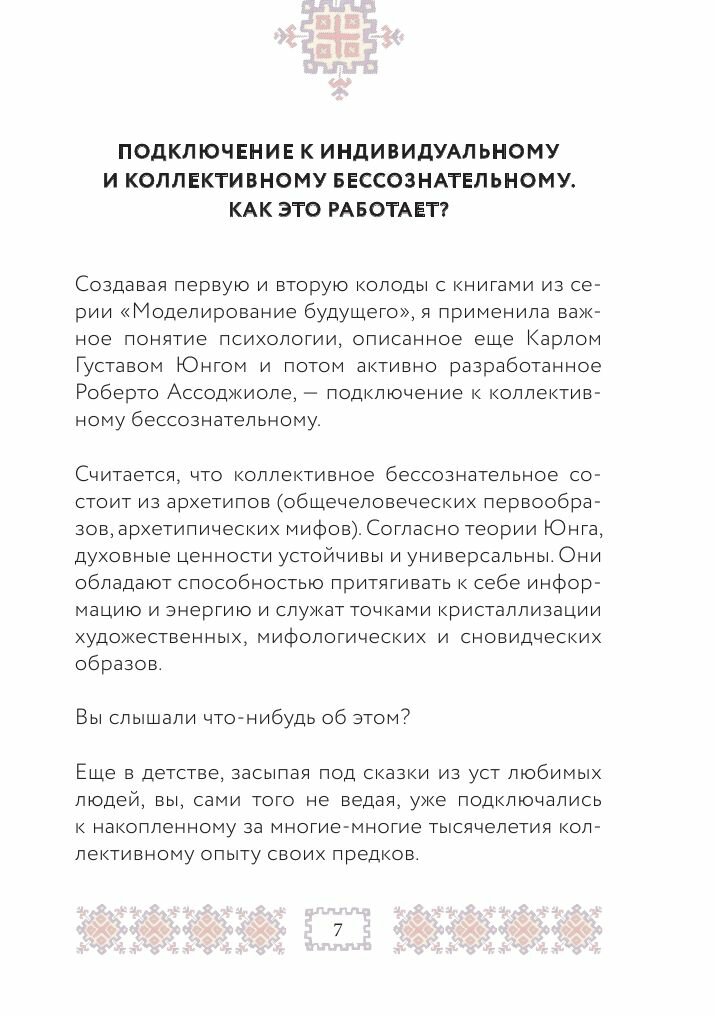 САД ЦАРЕВНЫ метафорические карты - фото №11