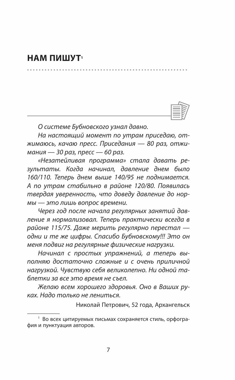 Здоровые сосуды, или Зачем человеку мышцы? 3-е издание - фото №18