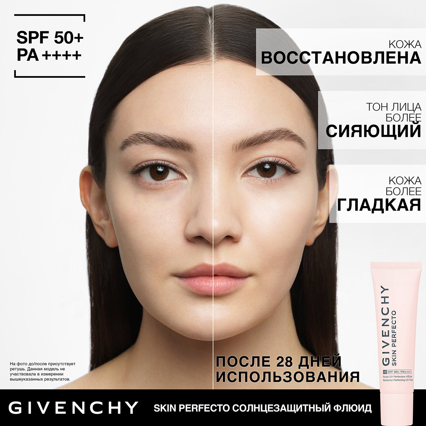 Солнцезащитный флюид для сияния кожи лица и шеи Givenchy Skin Perfecto Fluide Uv SPF 50+/Pa ++++ 30 мл .