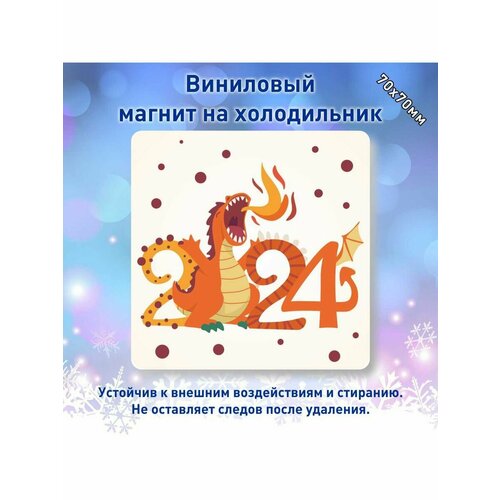 Новогодний магнит 2024 год/Магнит с драконом