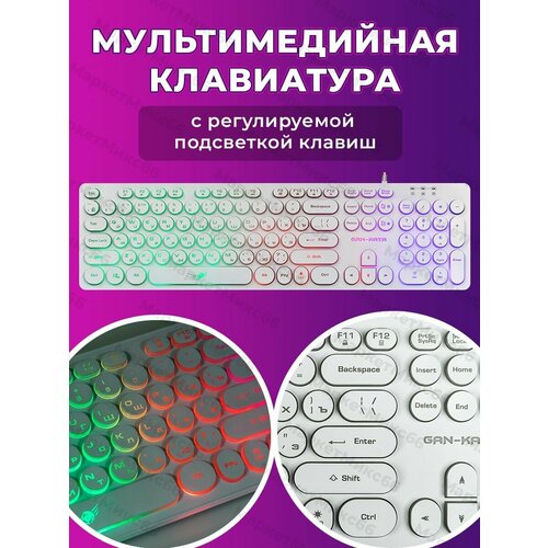 Мультимедийная игровая клавиатура RGB 1290₽
