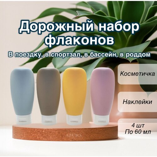 фото Дорожный набор , 4 предмета, 60 мл, голубой, желтый нет