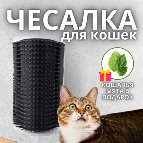Чесалка для кошек (щетка) угловая, с кошачьей мятой, черная