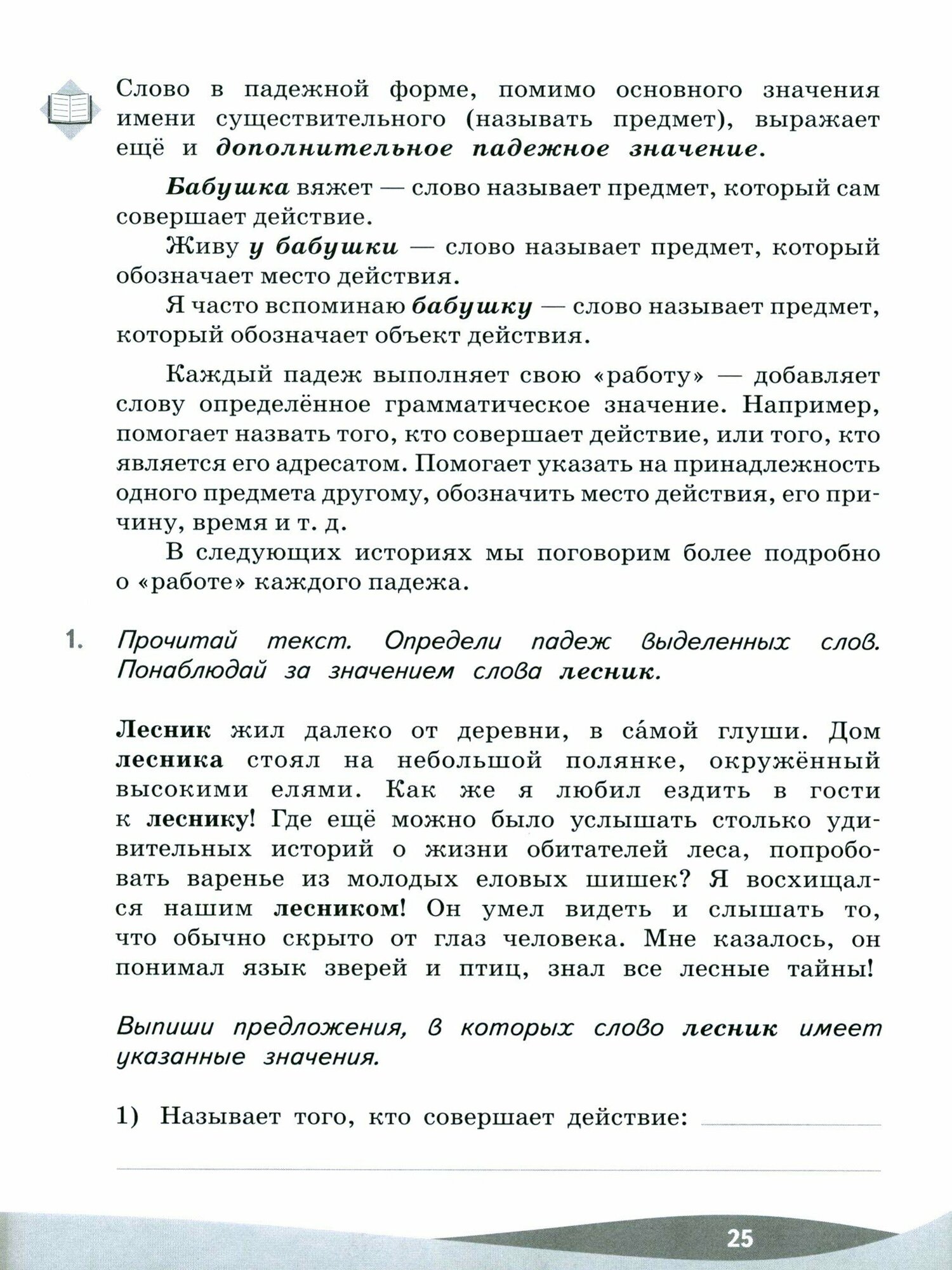 Русский язык. 4 класс. Познавательные истории с заданиями. Рабочая тетрадь - фото №14