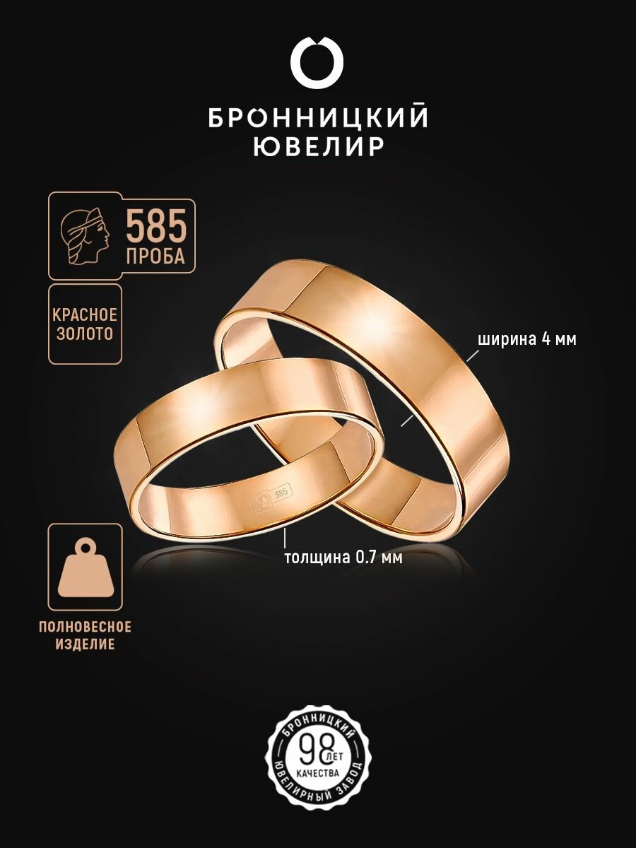 Кольцо обручальное Бронницкий Ювелир, красное золото, 585 проба