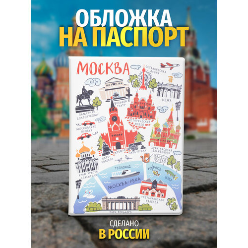 Обложка для паспорта Орландо 031004обл004, белый сувенир обложка на паспорт творческие люди р33 8