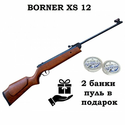 Пневматическая винтовка Borner XS12 (дерево) 4.5 мм. + 2 банки пуль