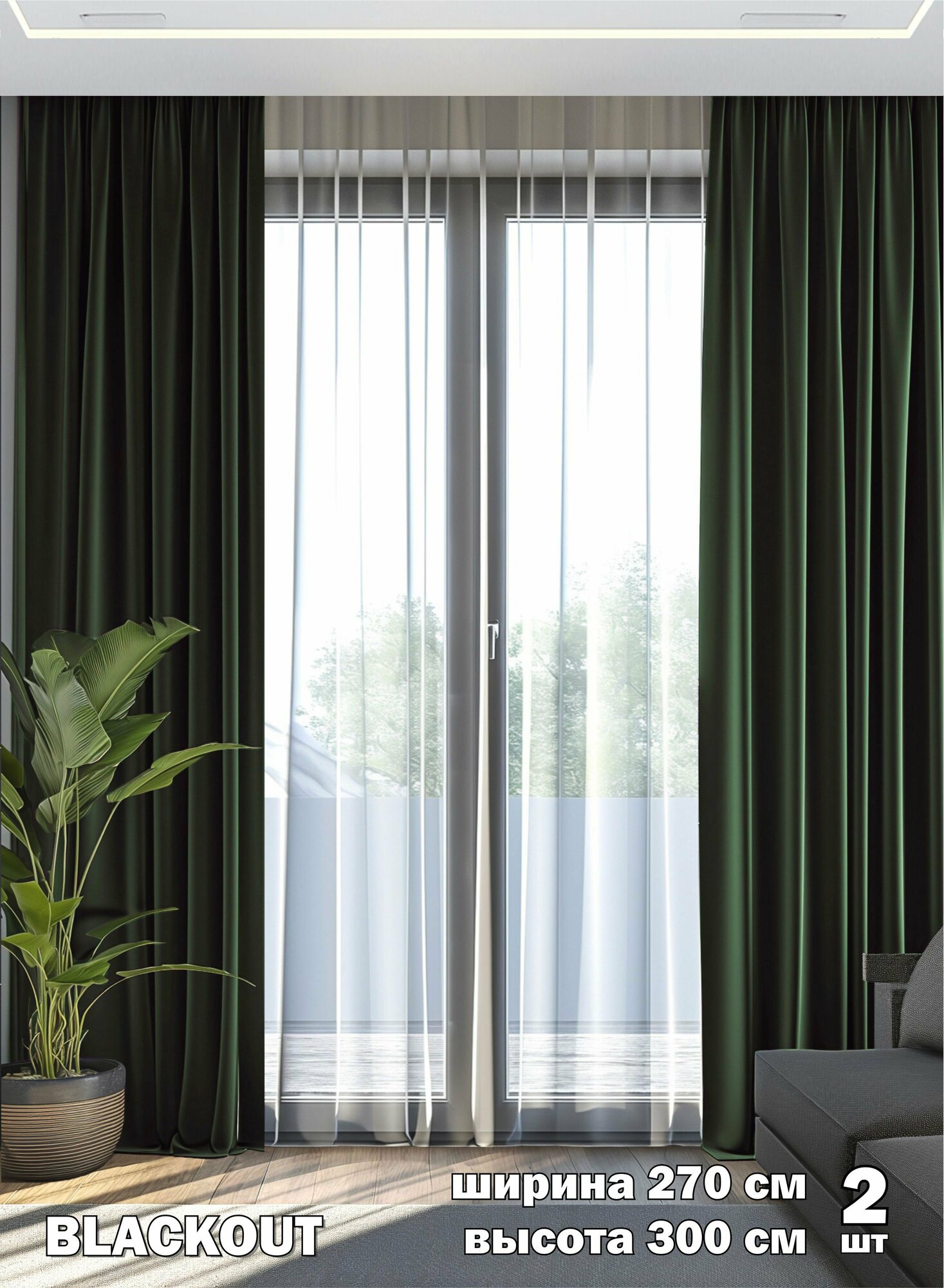 Комплект штор ВсеТканиТут / блэкаут Bacio 2 шт - 270 х 300 см