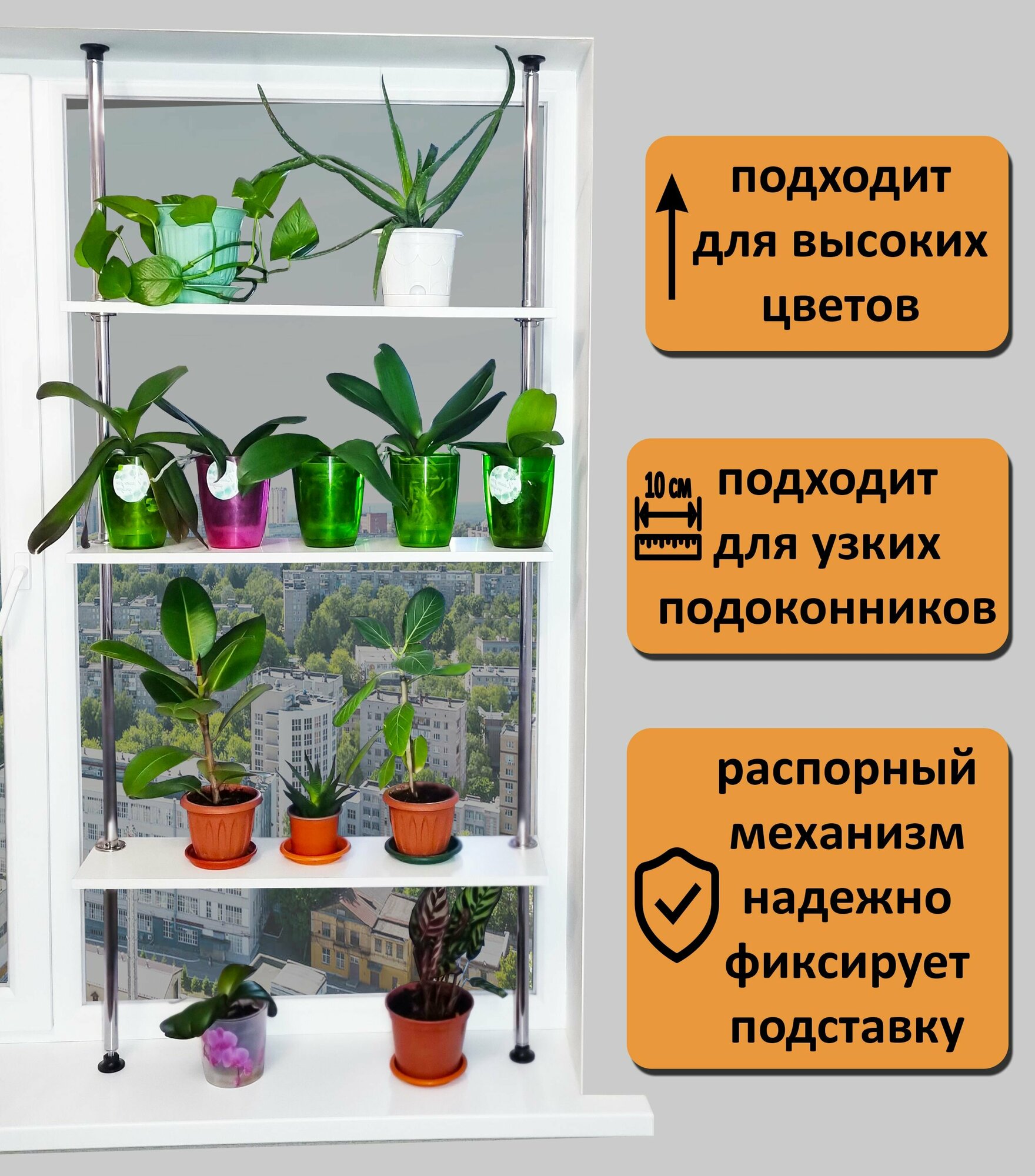 Стойка для цветов на окно. Высота 125-130 см. 3 полки 80х20 см, белый. - фотография № 2