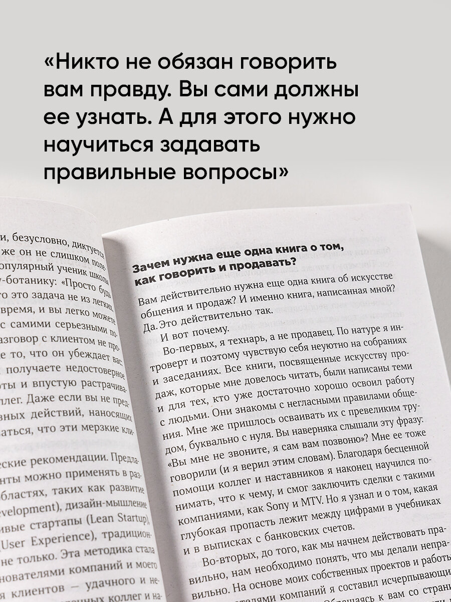 Спроси маму: Как общаться с клиентами и подтвердить правоту своей бизнес-идеи, если все кругом врут?