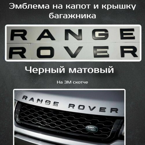 Шильдик Range Rover