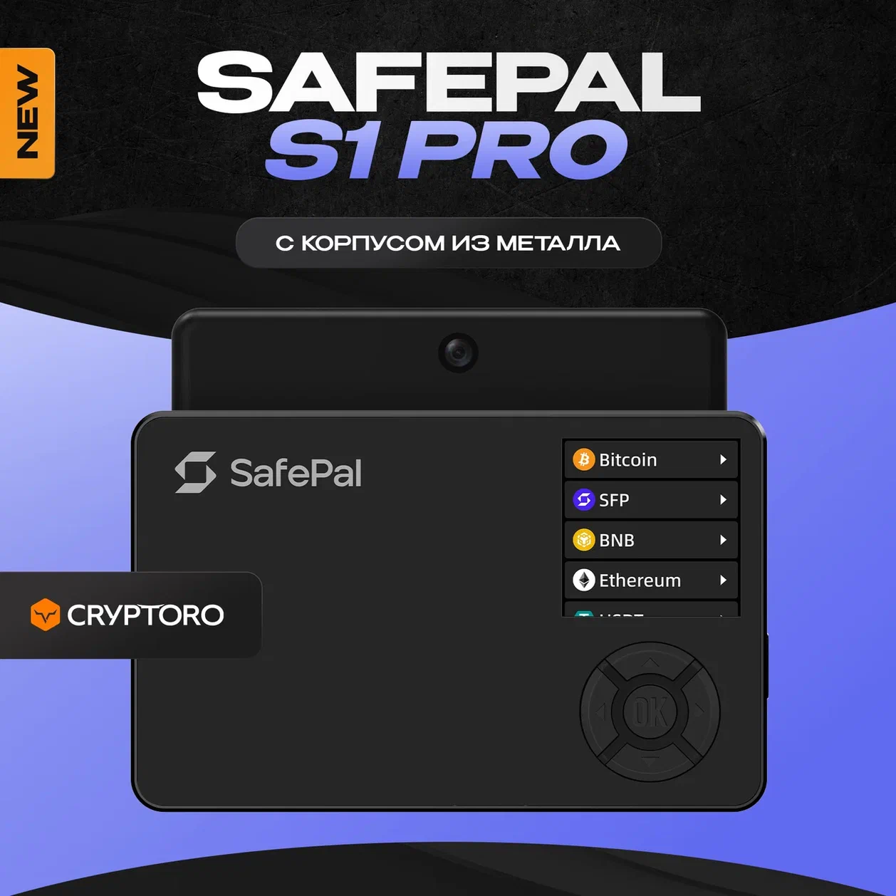 Аппаратный кошелек SafePal S1 Pro