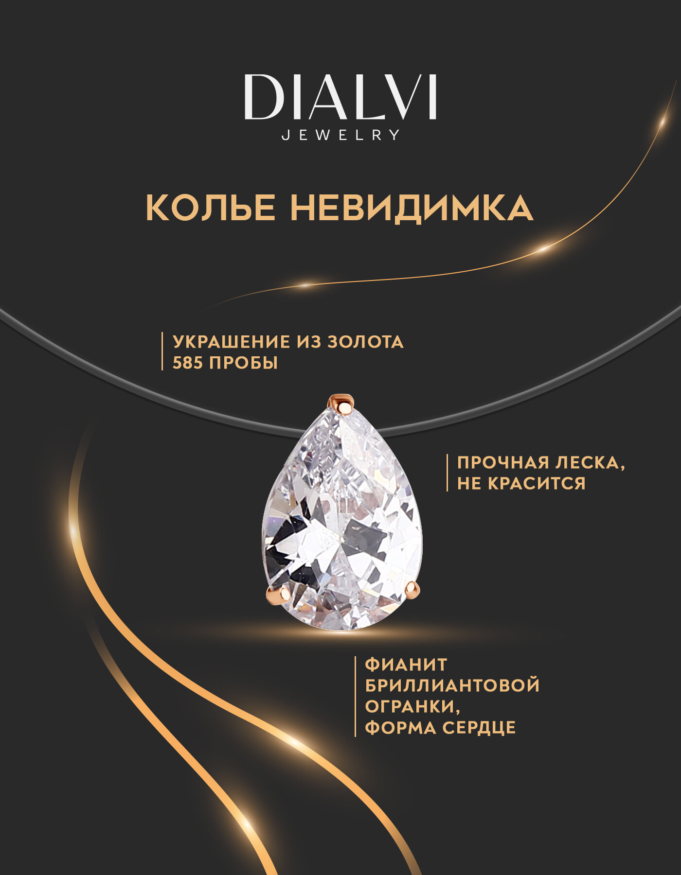 Колье DIALVI JEWELRY, красное золото, 585 проба, фианит