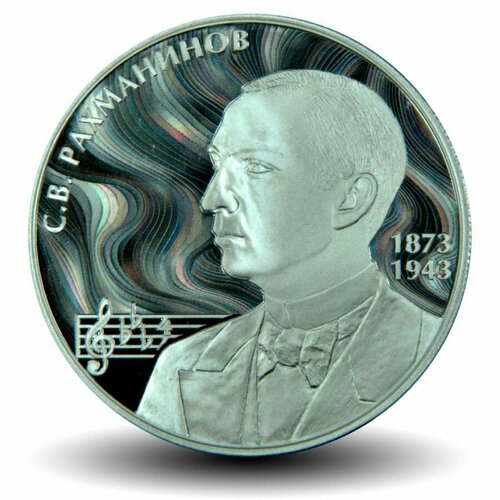 Монета 2 рубля 2023 года Сергей Рахманинов 1/2 унции серебро