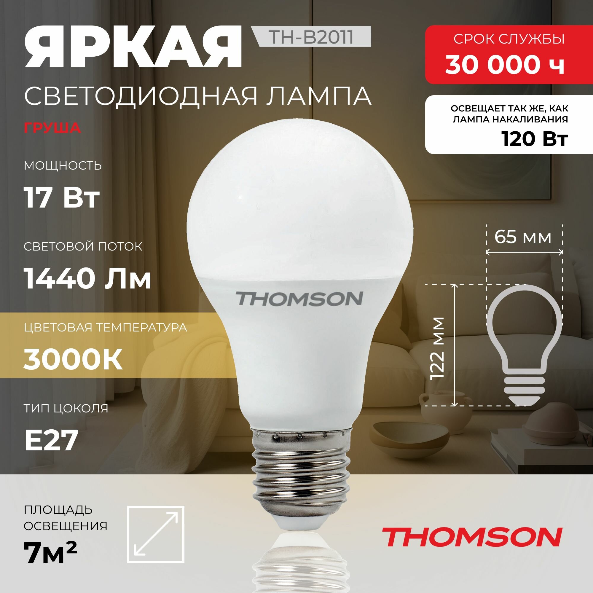 Лампочка Thomson TH-B2011 17 Вт, E27, 3000К, груша, теплый белый свет