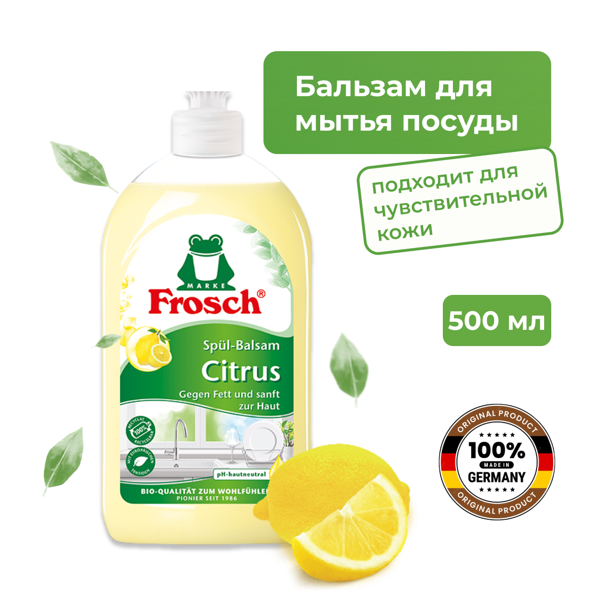 фото Фрош Бальзам для мытья посуды Лимон, 500 мл