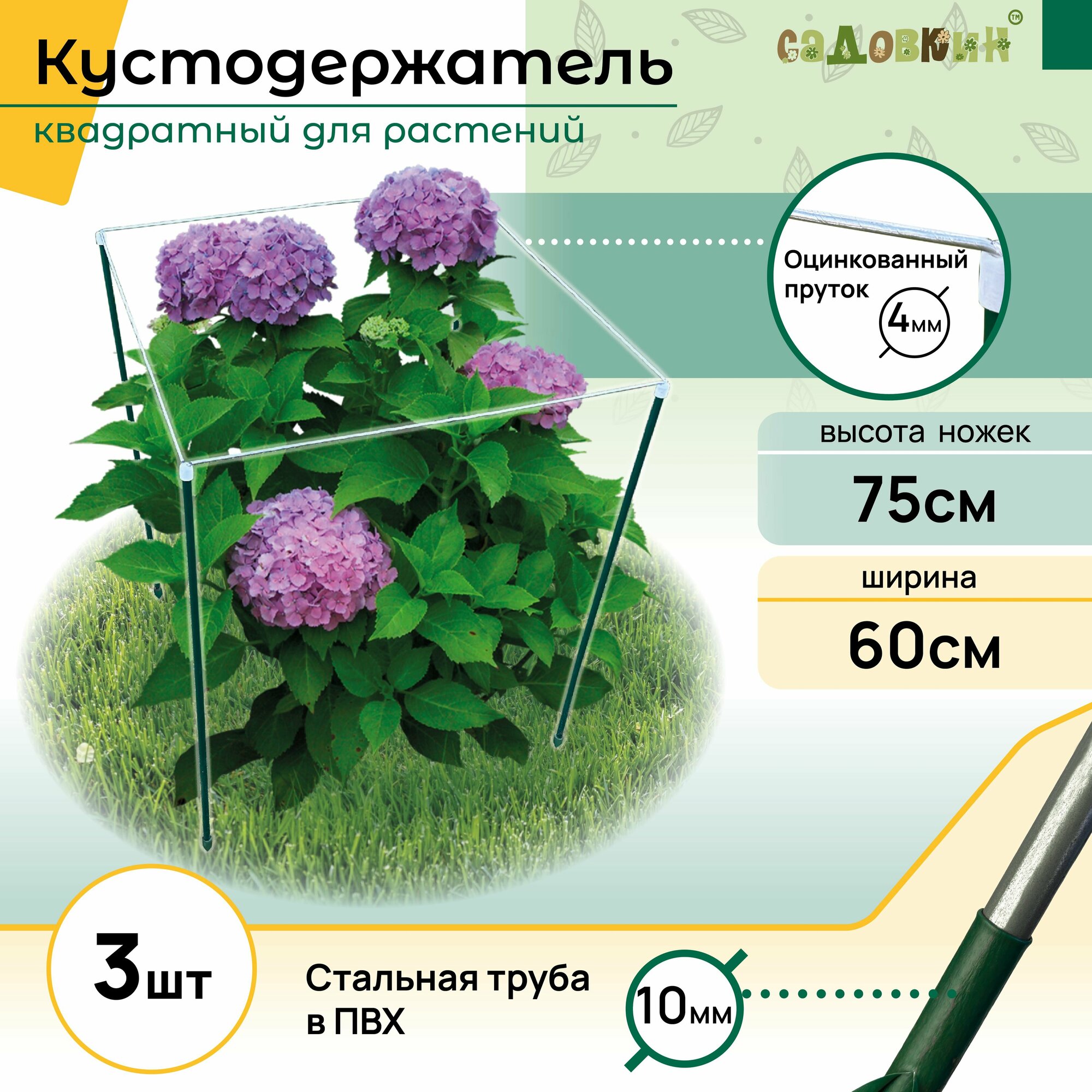 Кустодержатель квадрат h-0,75 b-0,60 (3 шт) - фотография № 1