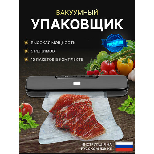 Вакуумный упаковщик 