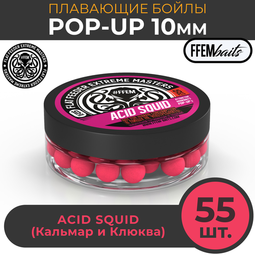 Плавающие бойлы FFEM POP-UP ACID SQUID 10мм, Кислый Кальмар, 50мл (55 штук), розовый / насадочные бойлы / поп-ап / плавающий бойл