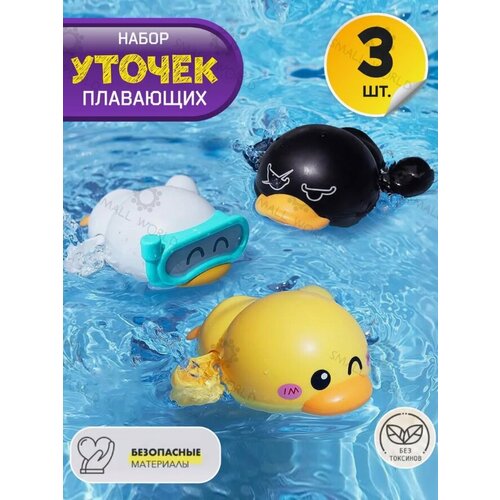 Игрушки детские для ванной, для купания Заводные уточки 3 шт