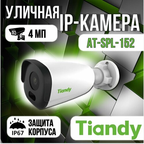 AT-SPL-152 - уличная IP видеокамера 4 Мп Tiandy