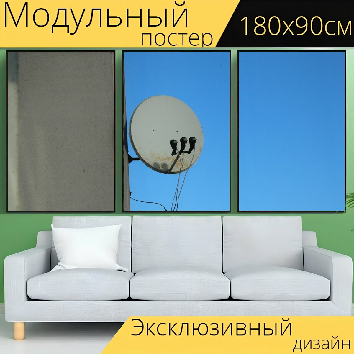 Модульный постер "Спутниковая тарелка, антенна, дом" 180 x 90 см. для интерьера
