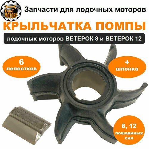 фото Крыльчатка 8 лепестков (со шпонкой) плм ветерок lukimotors