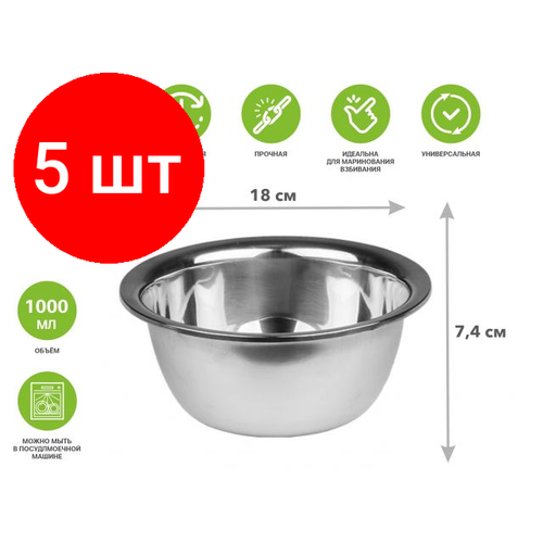 Комплект 5 штук, Миска для взбивания из нерж. стали, диам.18см, STARCOOK, PERFECTO LINEA (18х7.4 см, 1000 мл) (24-100180)