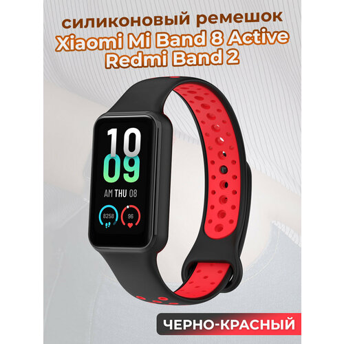 Двухцветный ремешок для Xiaomi Mi Band 8 Active / Redmi Band 2, черно-красный