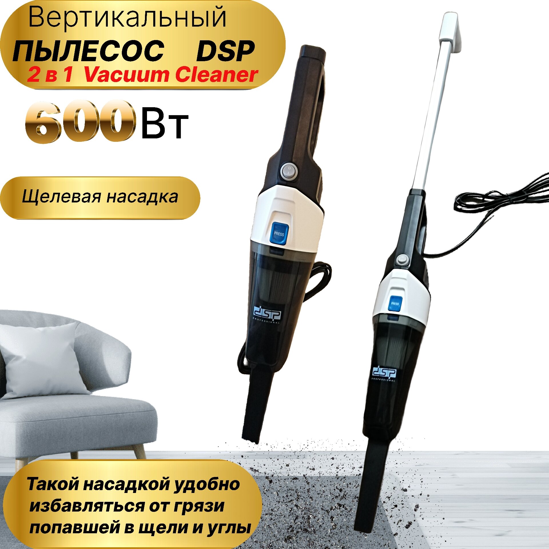 Пылесос для уборки пола / Вертикальный пылесос vacuum ручной с НEPA фильтром для дома и автомобиля Проводной, чёрный/белый, 600Вт — фото 2