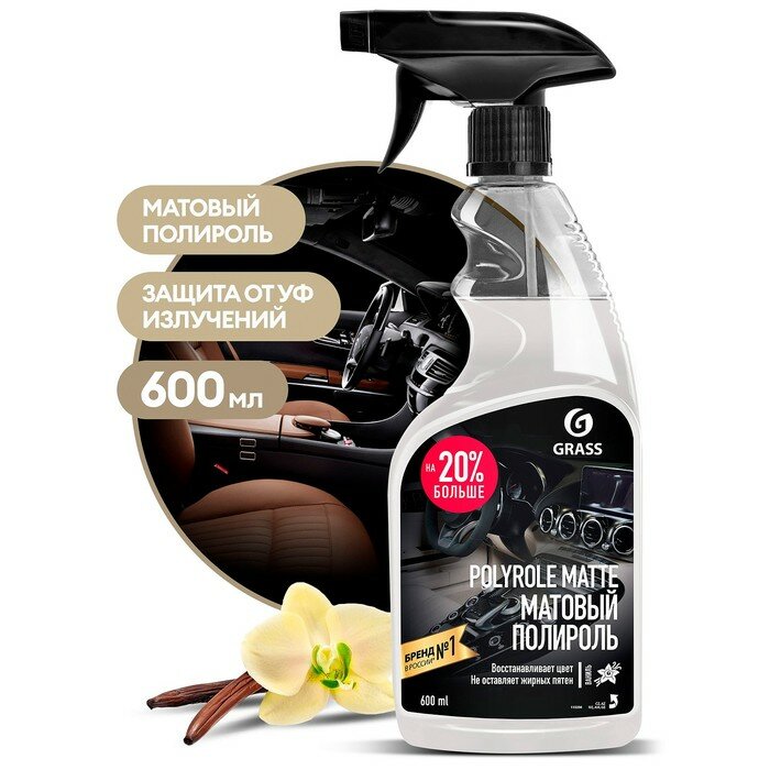 фото Полироль салона Grass Polyrole matte матовый, ваниль, триггер, 600 мл