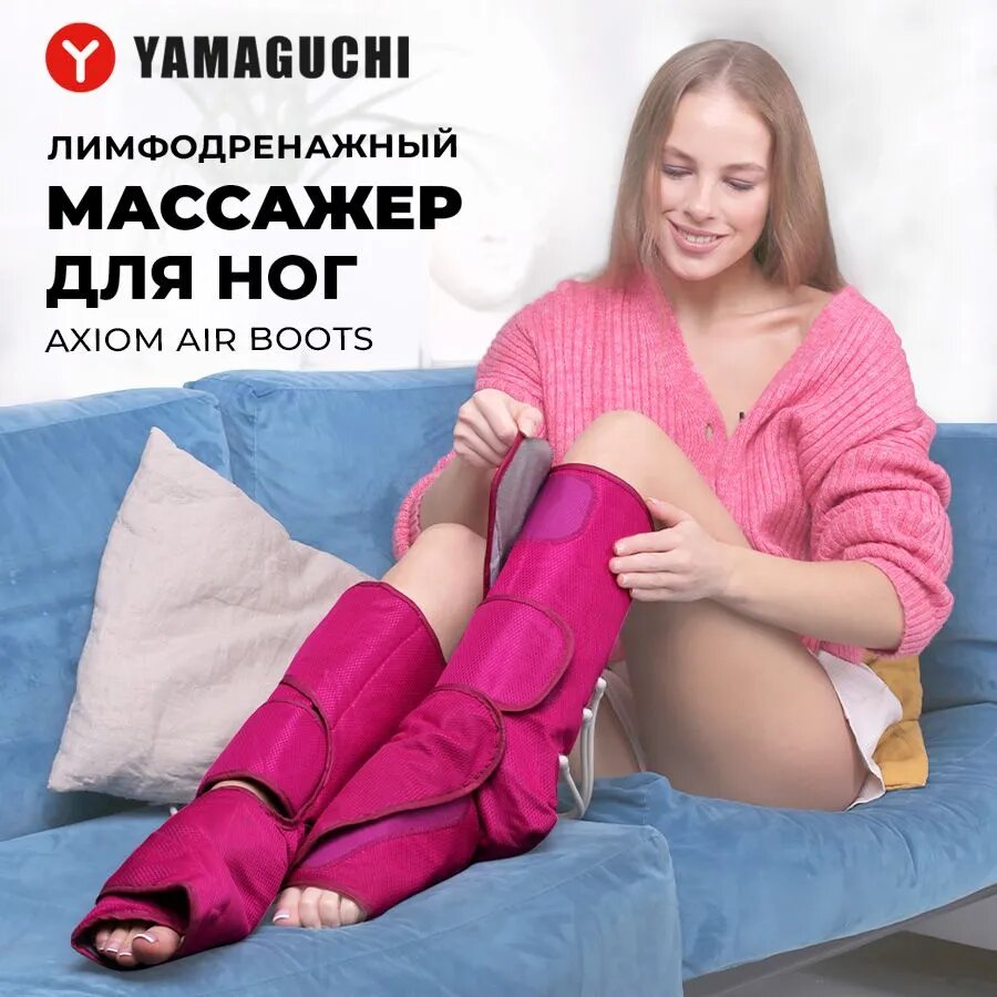 Лимфодренажный аппарат для прессотерапии YAMAGUCHI Axiom Air Boots Pink (Розовый)