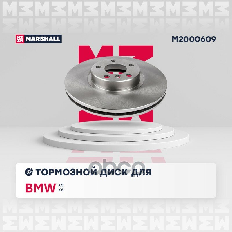 Диск Тормозной MARSHALL арт. M2000609