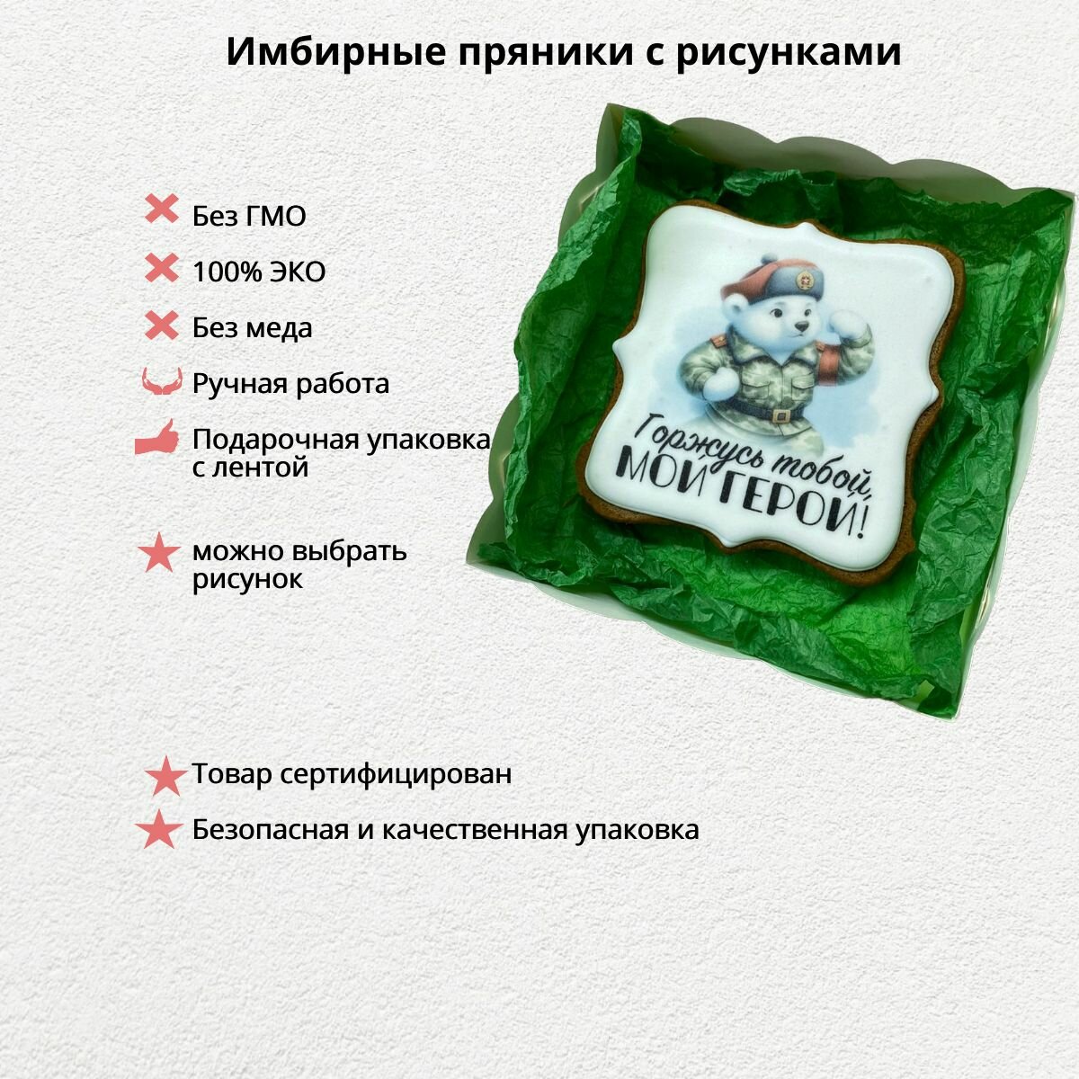 Пряник на 23 февраля мальчикам — купить по низкой цене на Яндекс Маркете